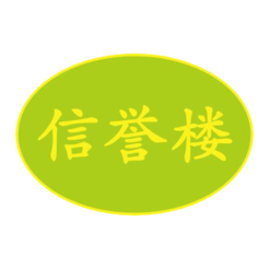 信誉楼app绿色版
