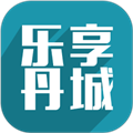 乐享丹城app官方正版 v12.2.2