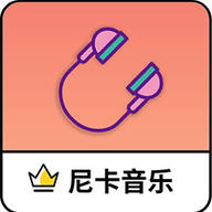 尼卡音乐APP v1.0.3 最新版