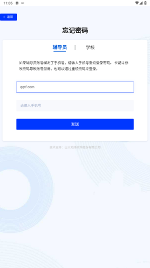 高校辅导员赋能大数据平台app