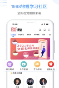1998课堂app最新版