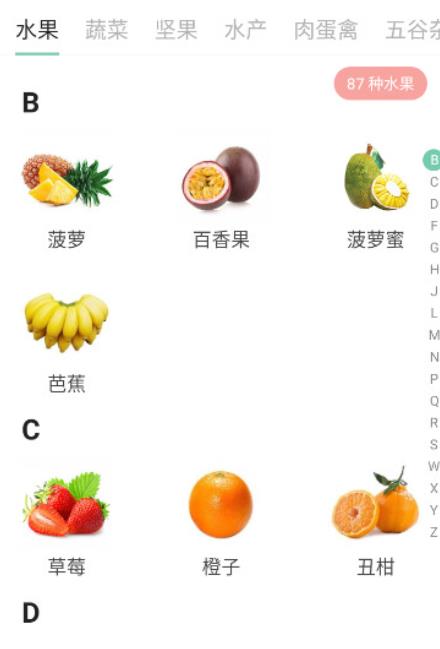 果蔬百科app最新版