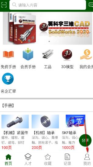 机械设计云平台app最新版