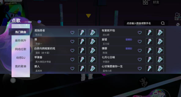 就要K歌app手机版