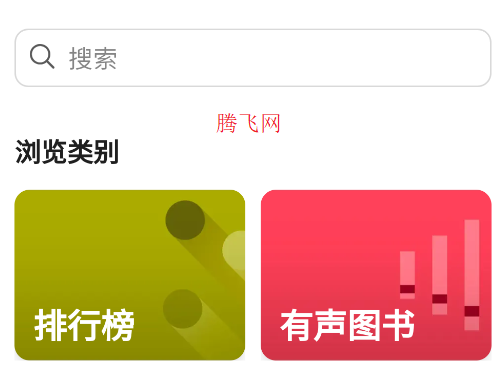播客app官方版