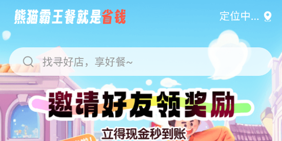 熊猫霸王餐app官方版
