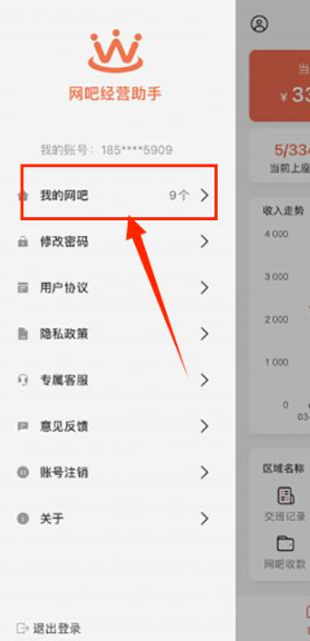 网吧经营助手app最新版本(原网吧管家)