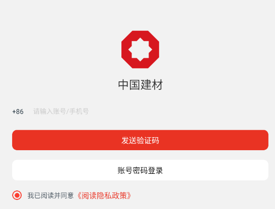 建材e链app最新版