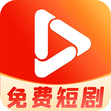 免费短剧观看APP官方版