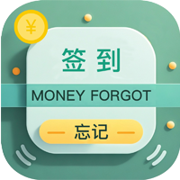 忘记签到手机版