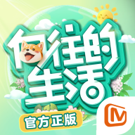 向往的生活官方游戏
