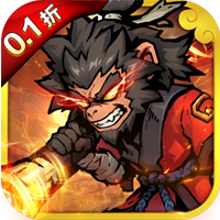 征唐大圣割草0.1折版改版