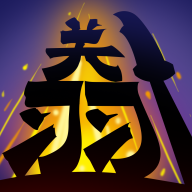 无双割草类游戏