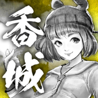 打工英雄传2：香城风云官方版