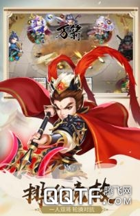 怒焰三国杀破解版