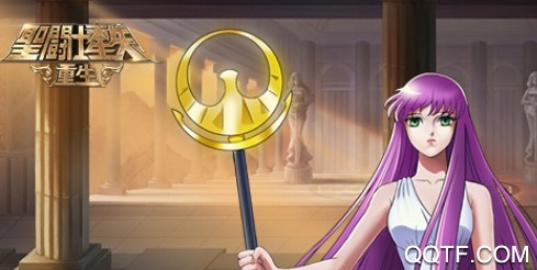 圣斗士星矢重生百度版