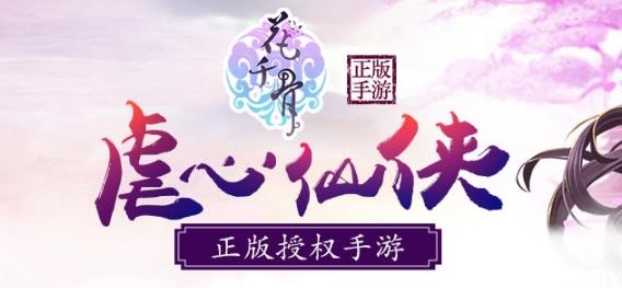 花千骨手游九游版