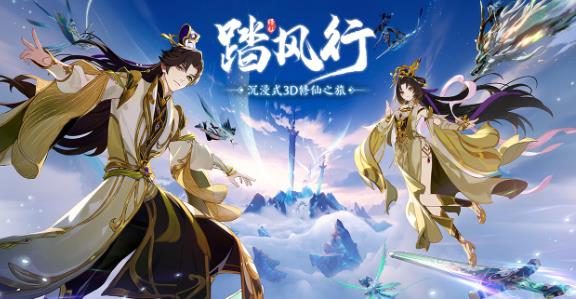 踏风行手游最新版