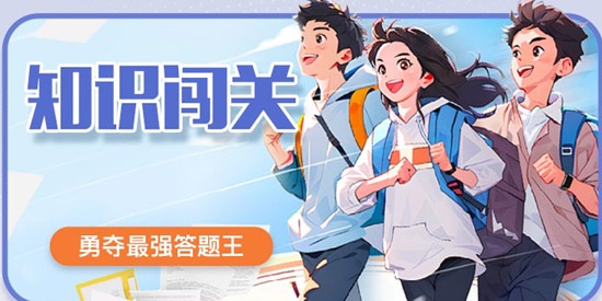 答题我最棒最新版