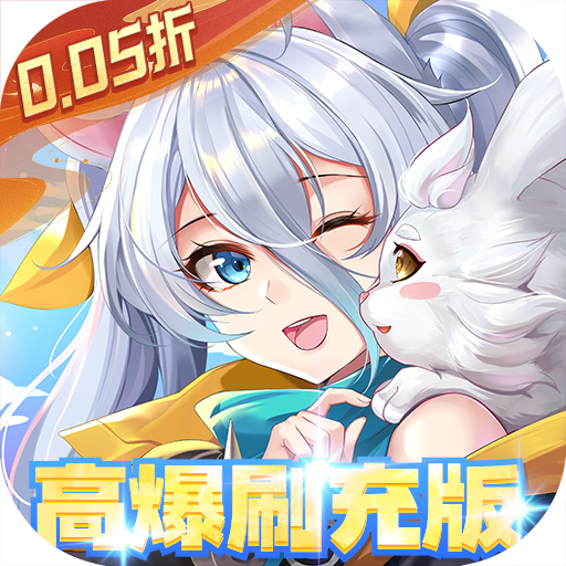 星界幻想0.05折充值赠盲盒