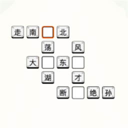 免费版花式成语接龙游戏