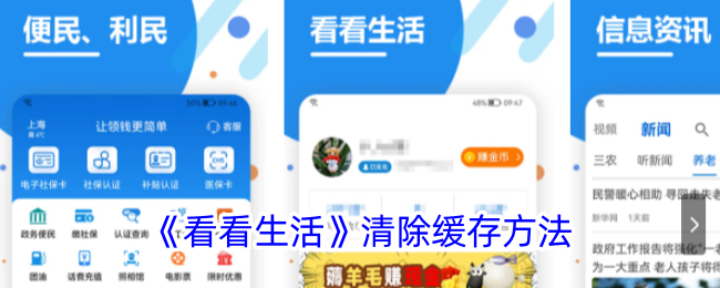 《生活观察》缓存清理指南