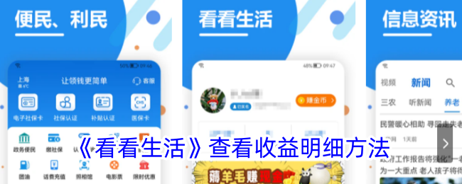 《生活收益明细查看指南》
