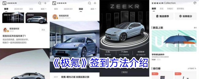 《极氪》签到方式详解