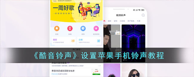设置苹果手机铃声教程