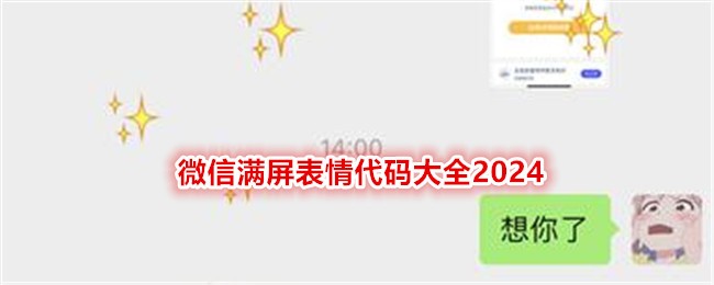2024年微信表情代码全汇总