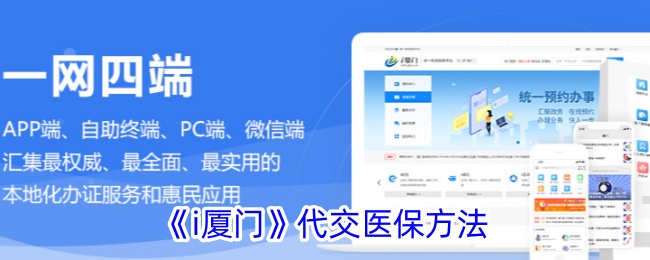 厦门医保代交方法