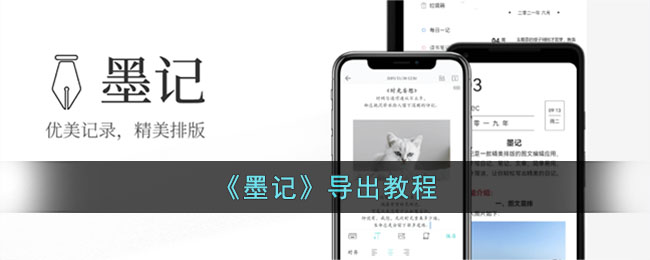 《墨记》使用指南