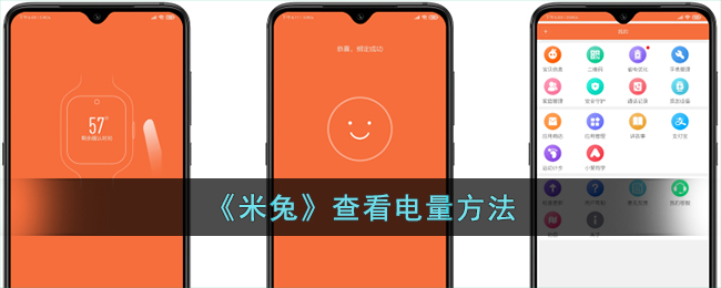 《米兔电量查看指南》