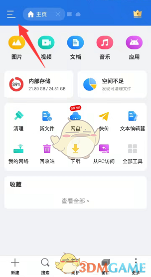 ES文件浏览器关闭缩略图显示