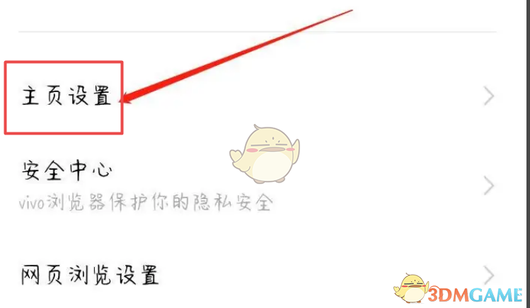 vivo浏览器自定义主页步骤