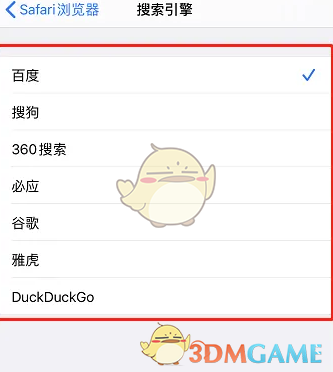 Safari浏览器更改搜索引擎设置