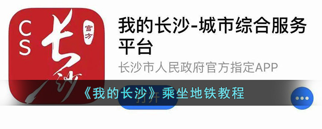 长沙地铁乘坐攻略