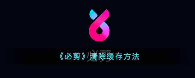 清除缓存方法