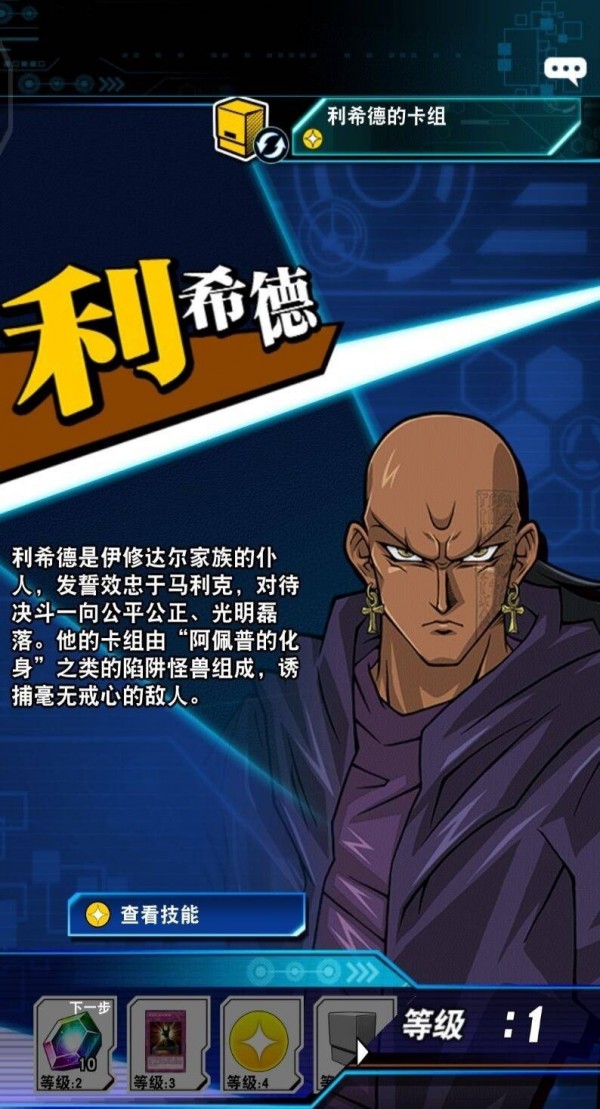 《游戏王：决斗链接》利希德介绍